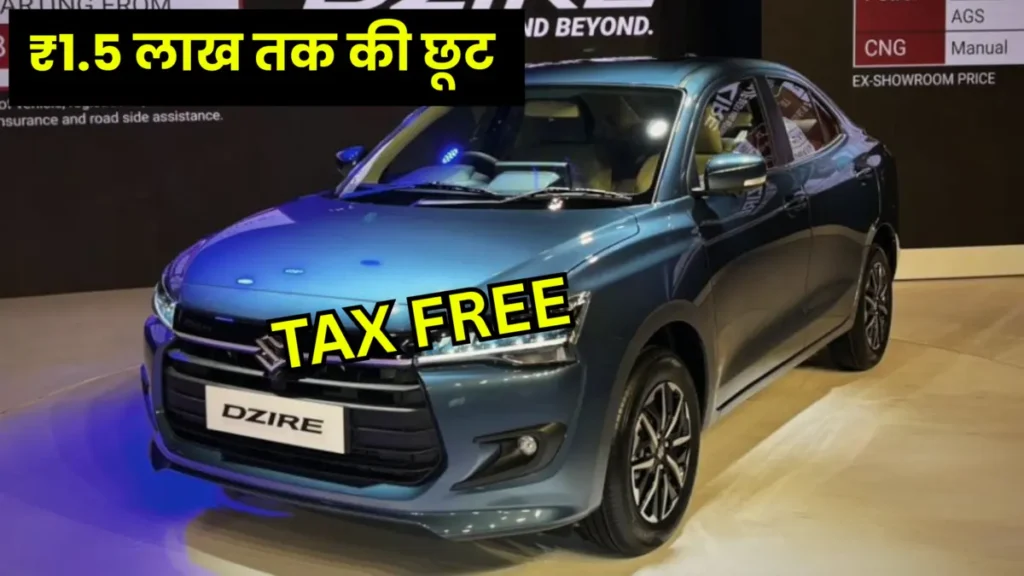 Maruti Suzuli Dzire